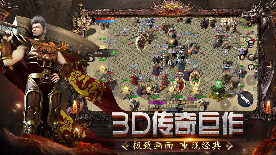 传奇3D-义战龙城