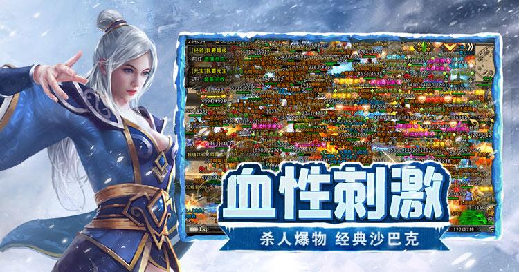 冰雪传奇重制版